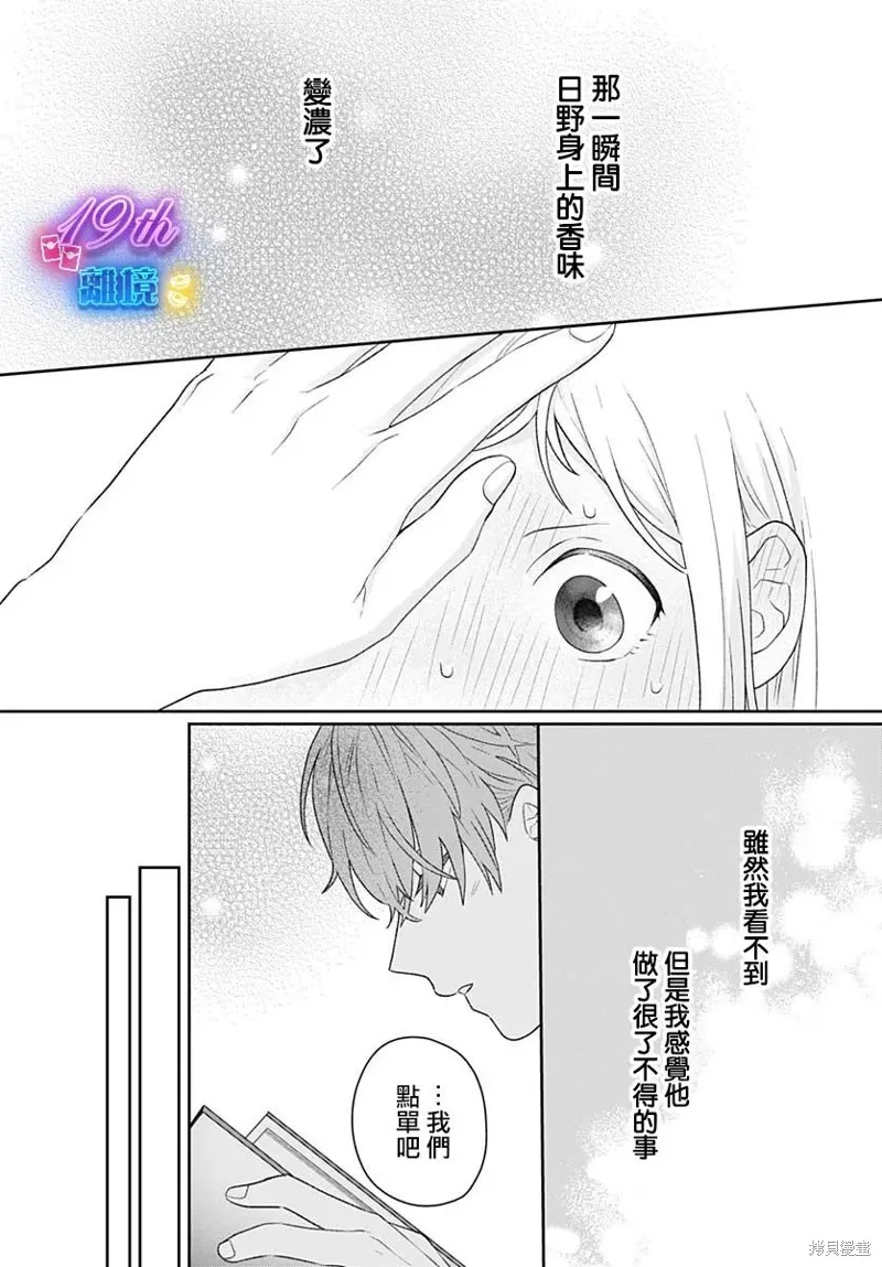 繃帶遊戲,第08話,第25张