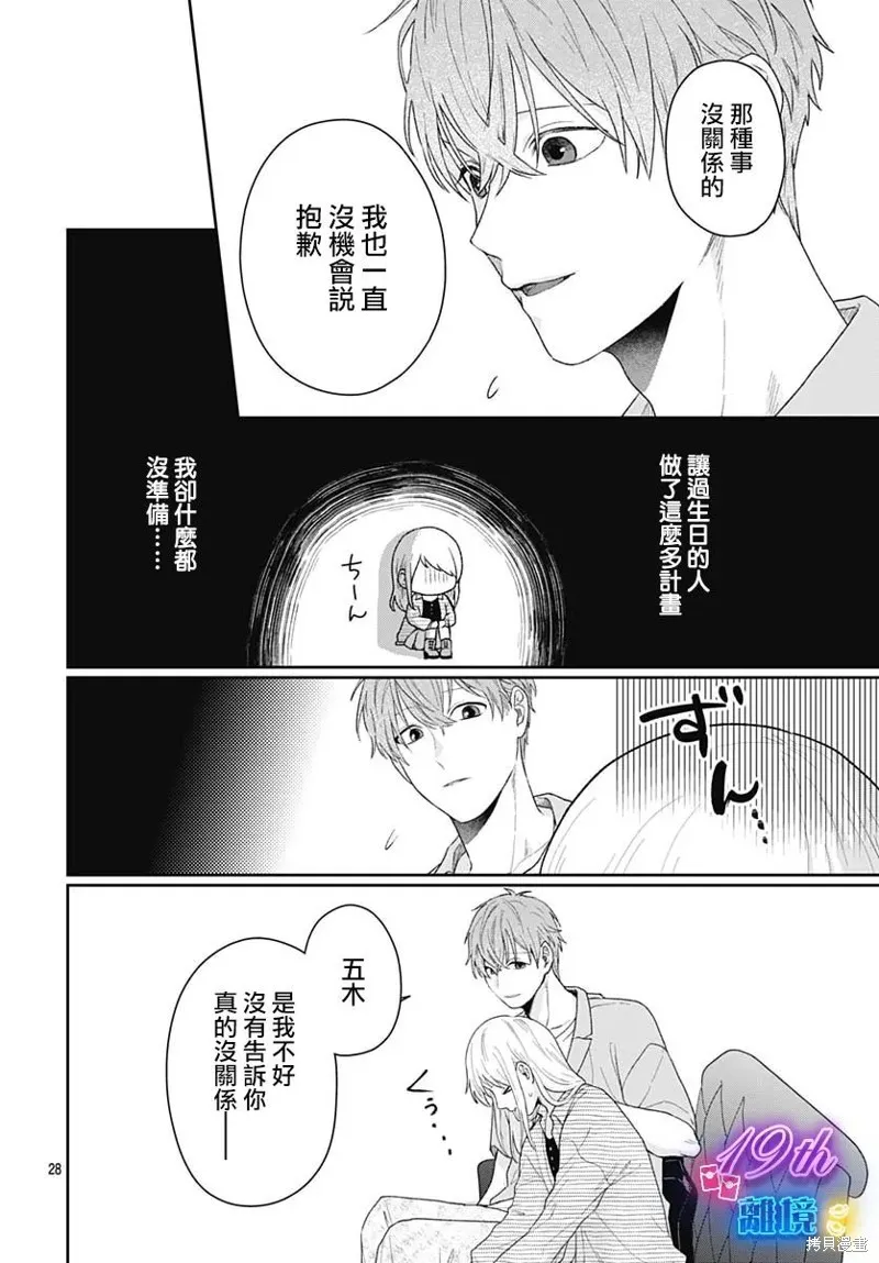 繃帶遊戲,第08話,第28张