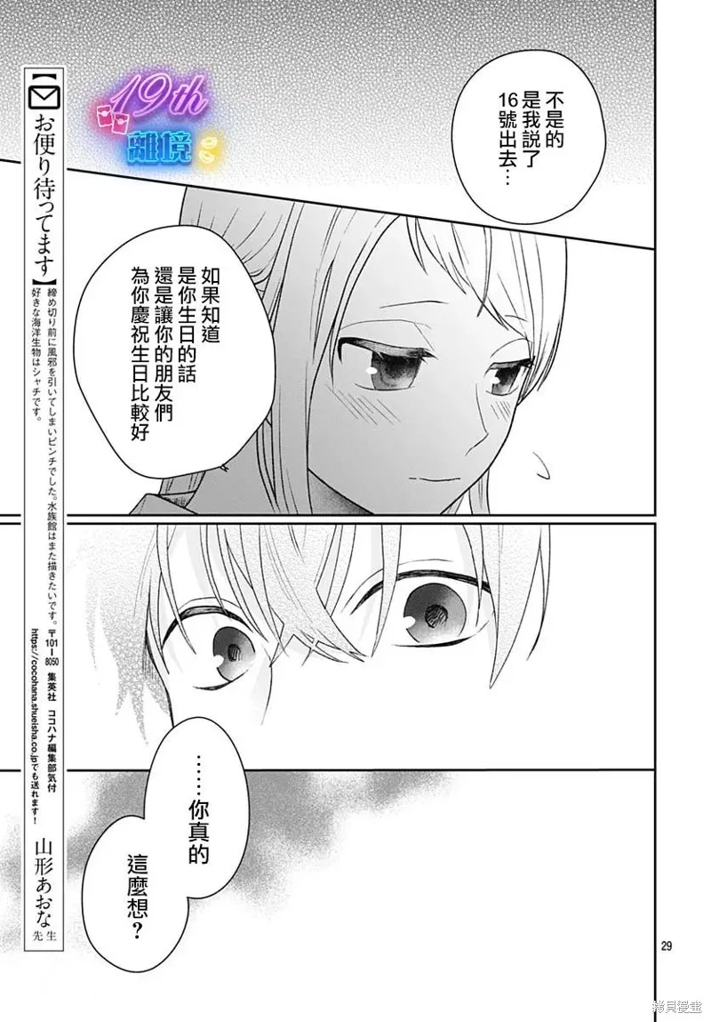繃帶遊戲,第08話,第29张