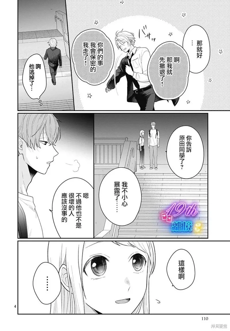 繃帶遊戲,第08話,第4张