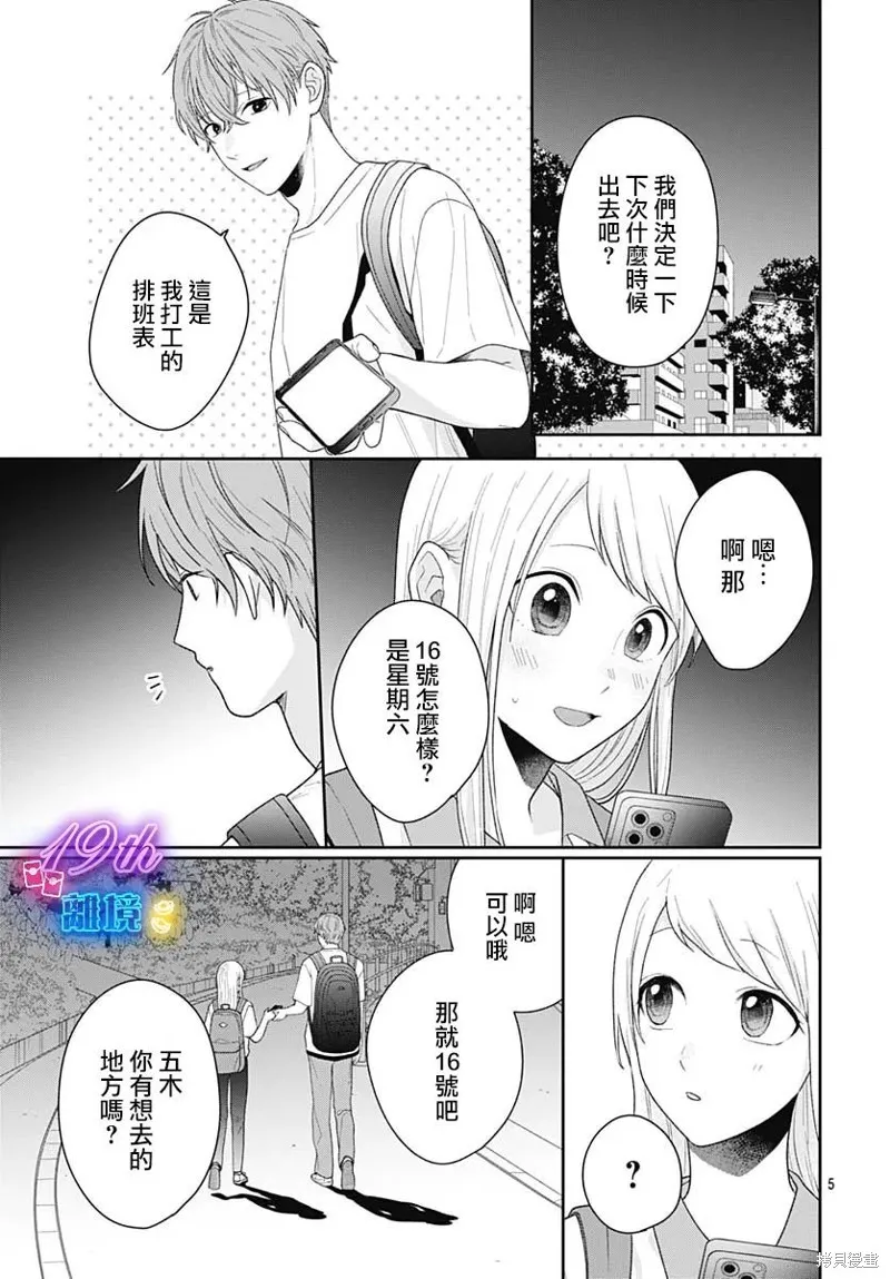 繃帶遊戲,第08話,第5张
