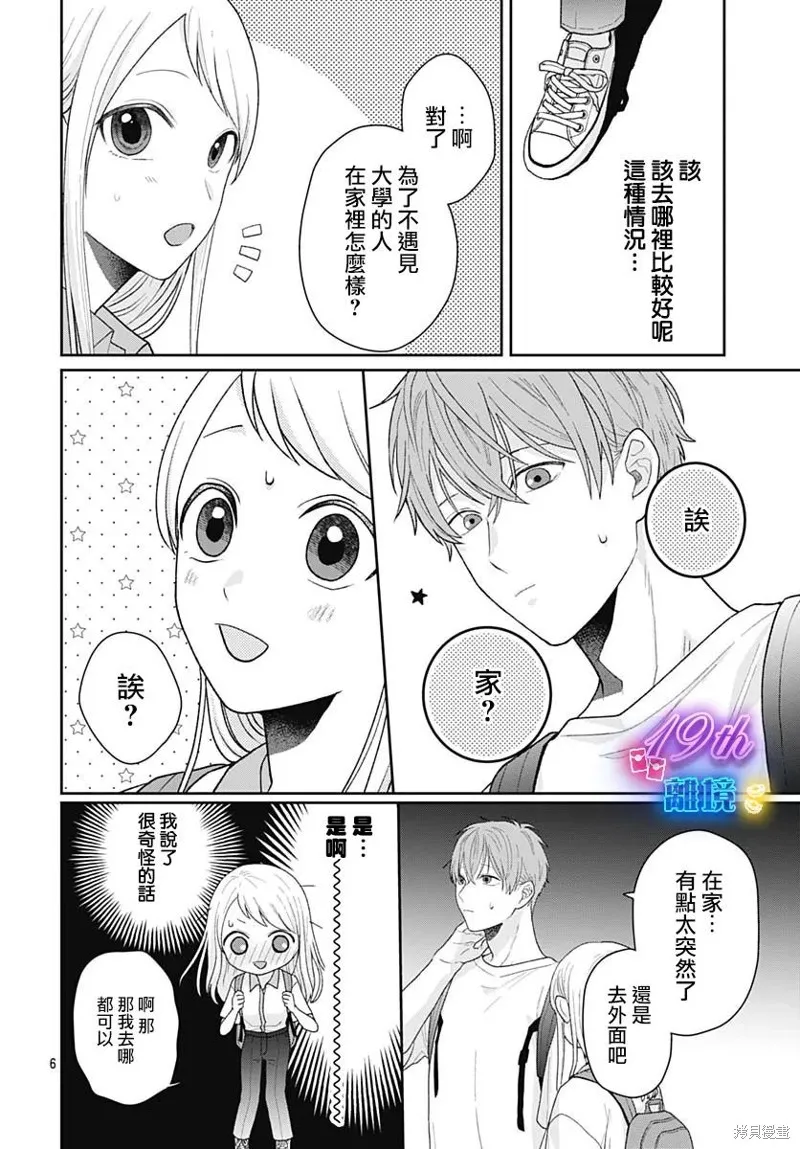 繃帶遊戲,第08話,第6张