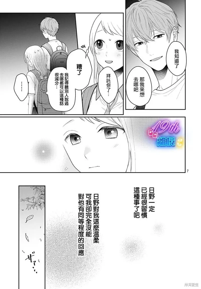 繃帶遊戲,第08話,第7张