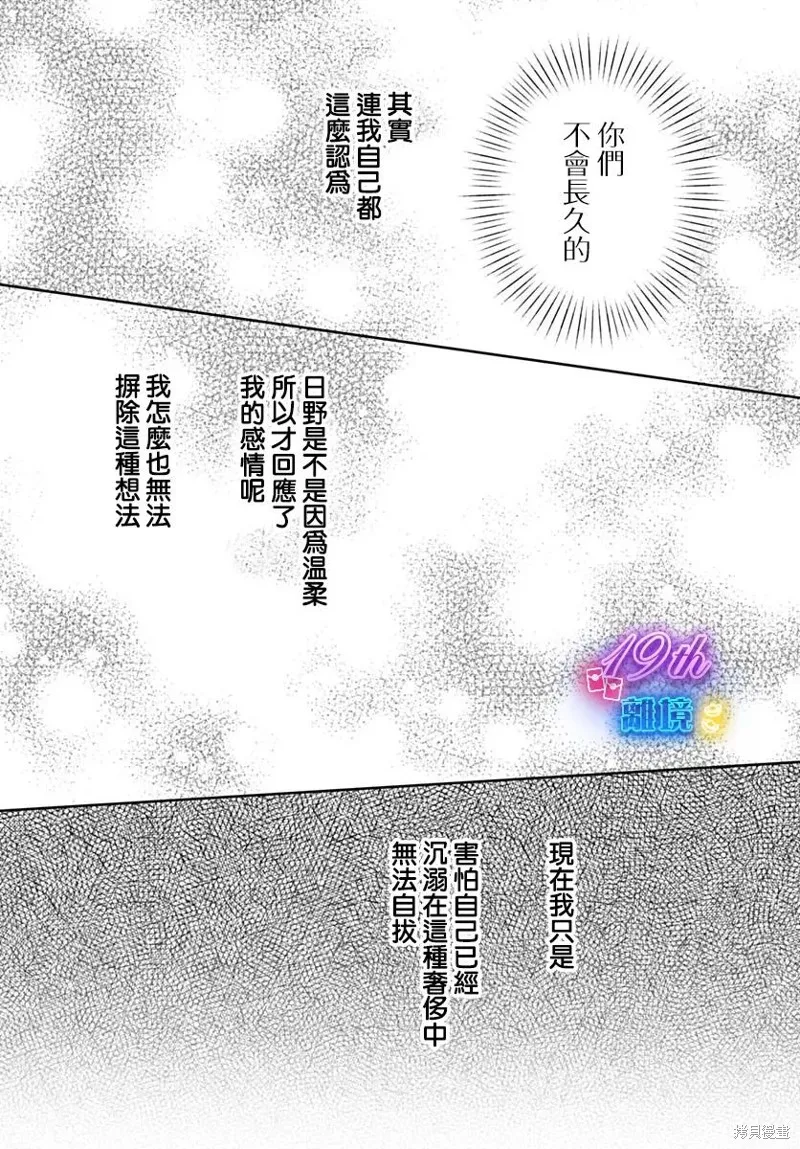 繃帶遊戲,第08話,第9张