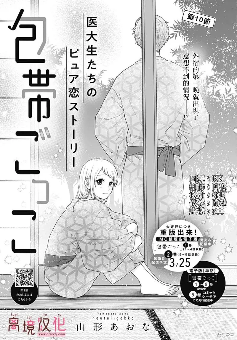 繃帶遊戲,第10話,第1张