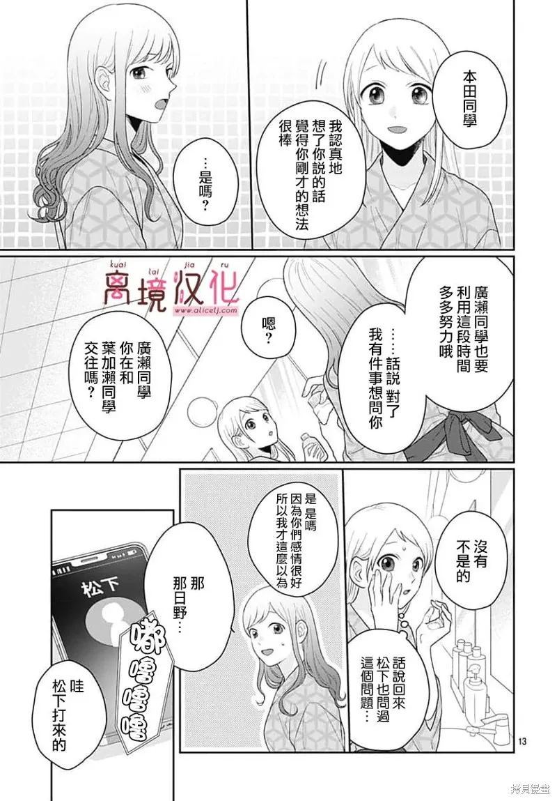繃帶遊戲,第10話,第13张