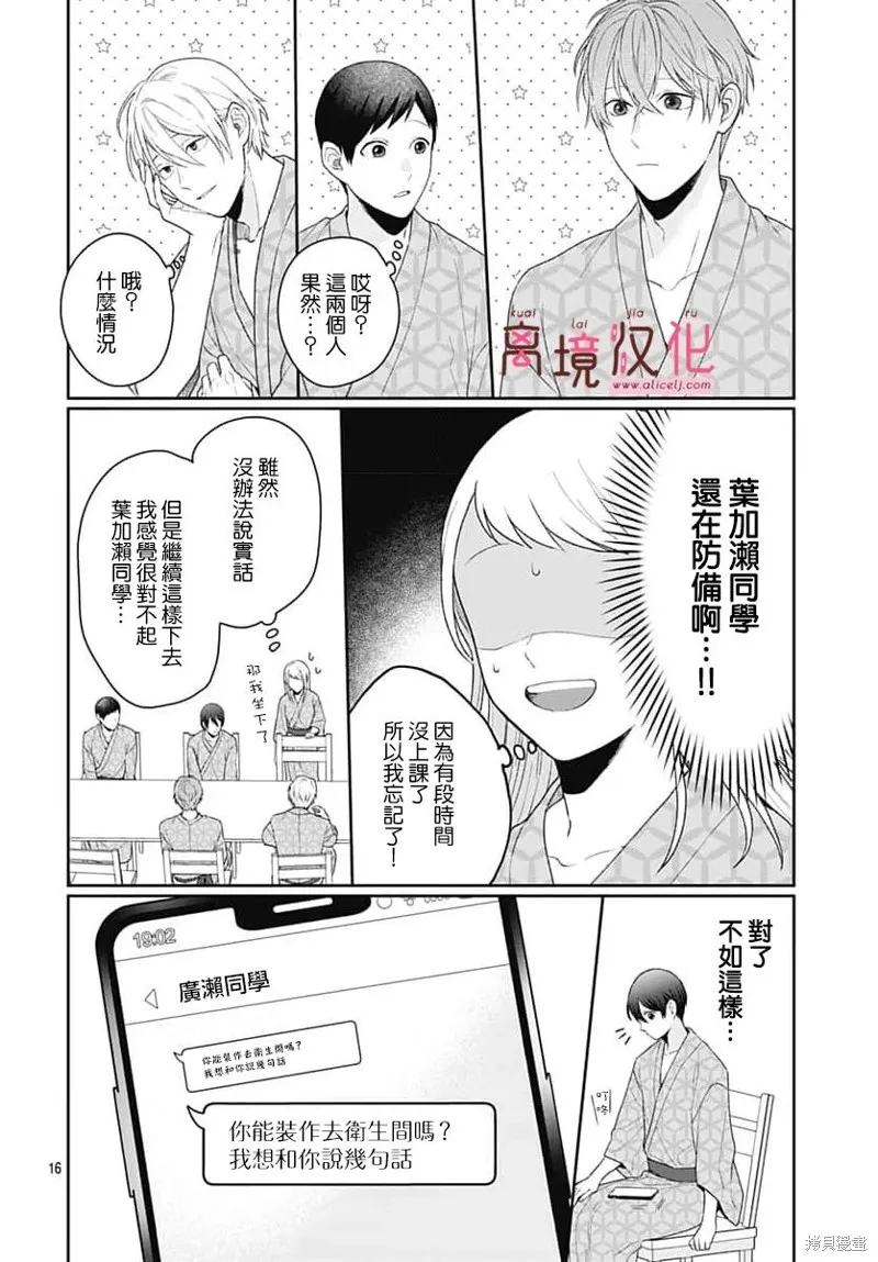 繃帶遊戲,第10話,第16张