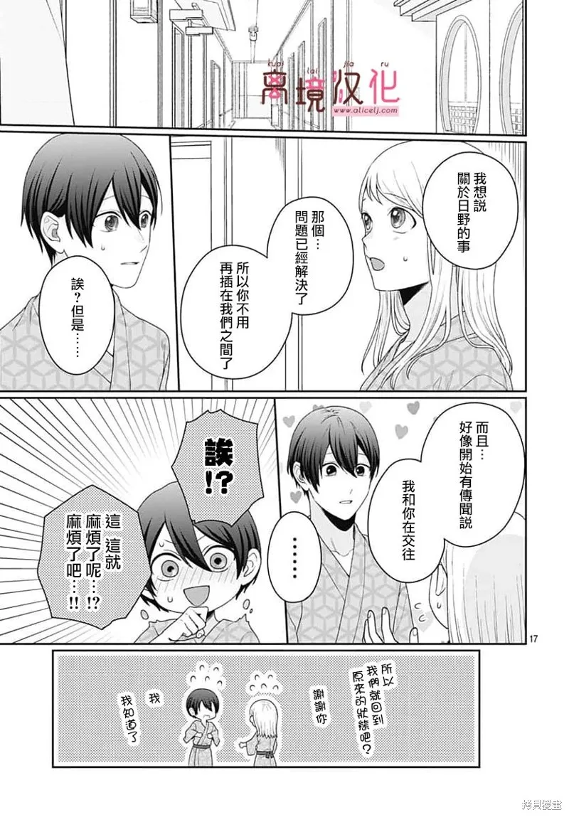 繃帶遊戲,第10話,第17张