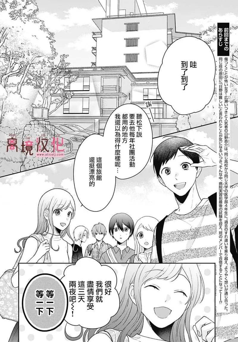 繃帶遊戲,第10話,第2张