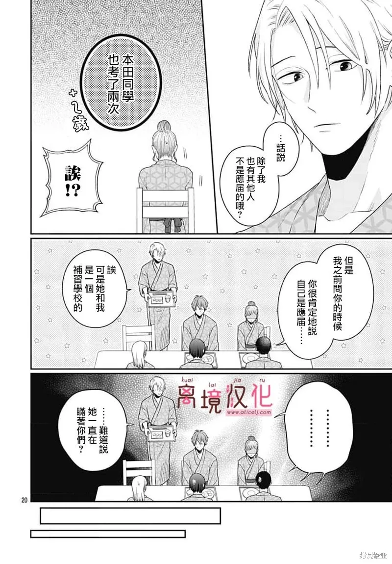 繃帶遊戲,第10話,第20张