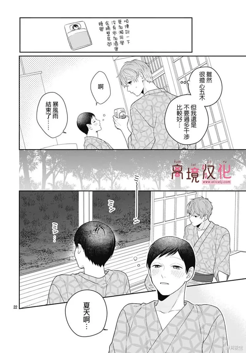 繃帶遊戲,第10話,第22张