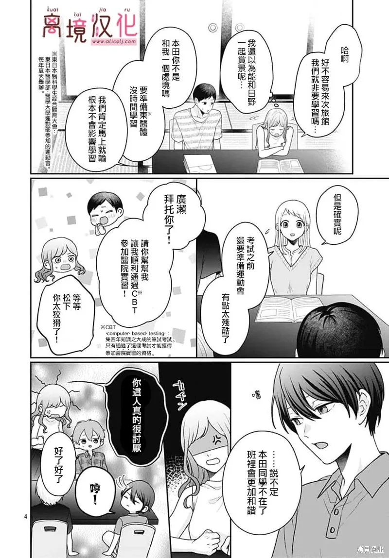繃帶遊戲,第10話,第4张
