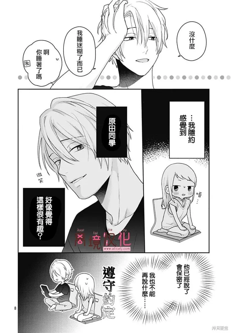 繃帶遊戲,第10話,第8张