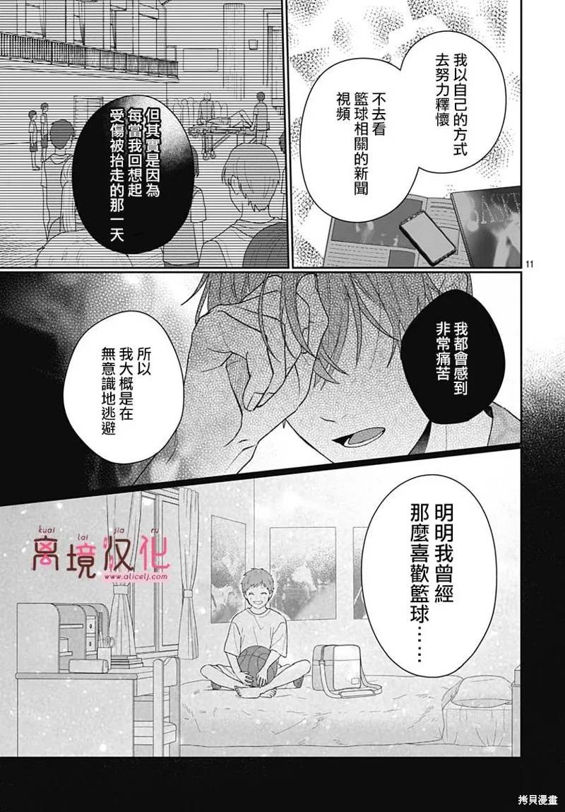 繃帶遊戲,第11話,第14张