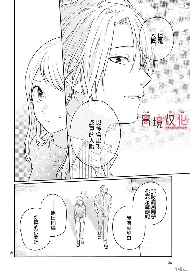 繃帶遊戲,第11話,第27张