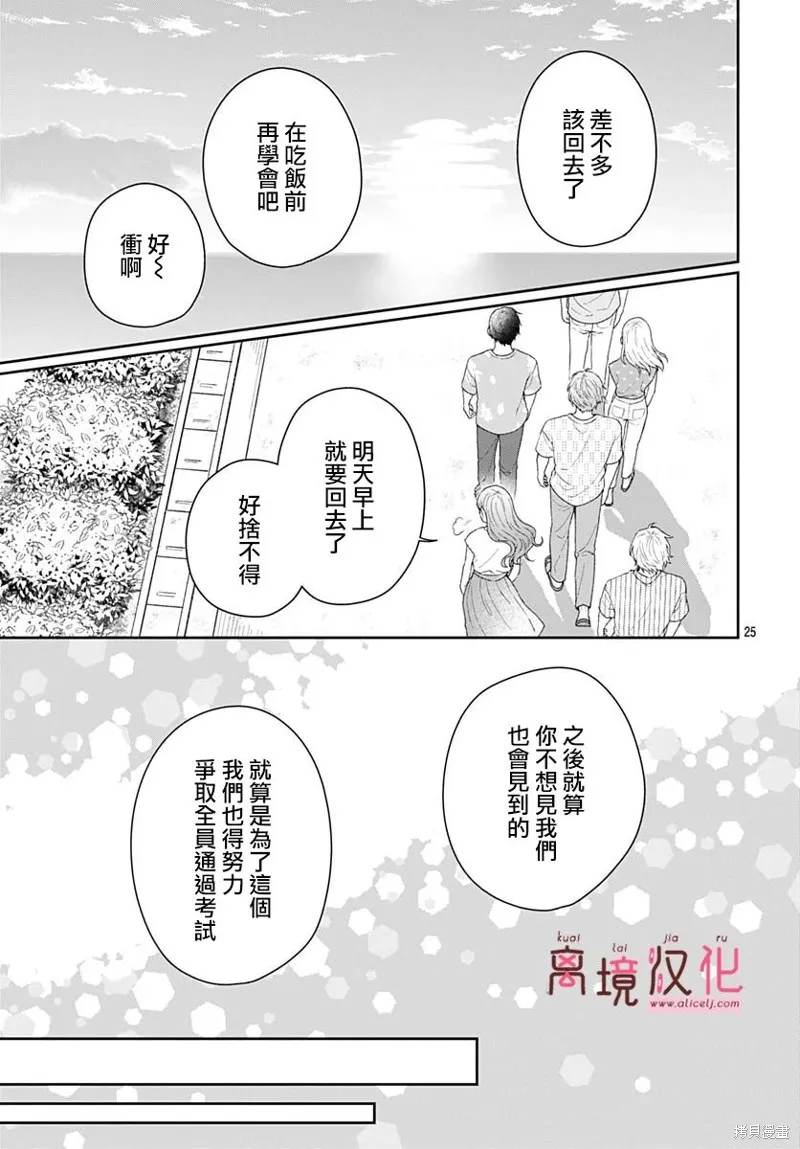 繃帶遊戲,第11話,第28张