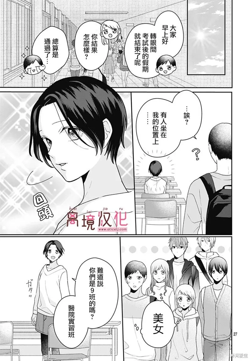 繃帶遊戲,第11話,第30张