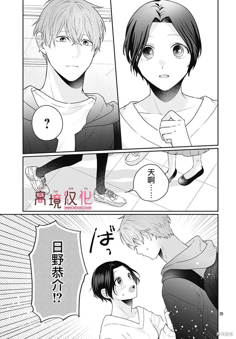 繃帶遊戲,第11話,第32张