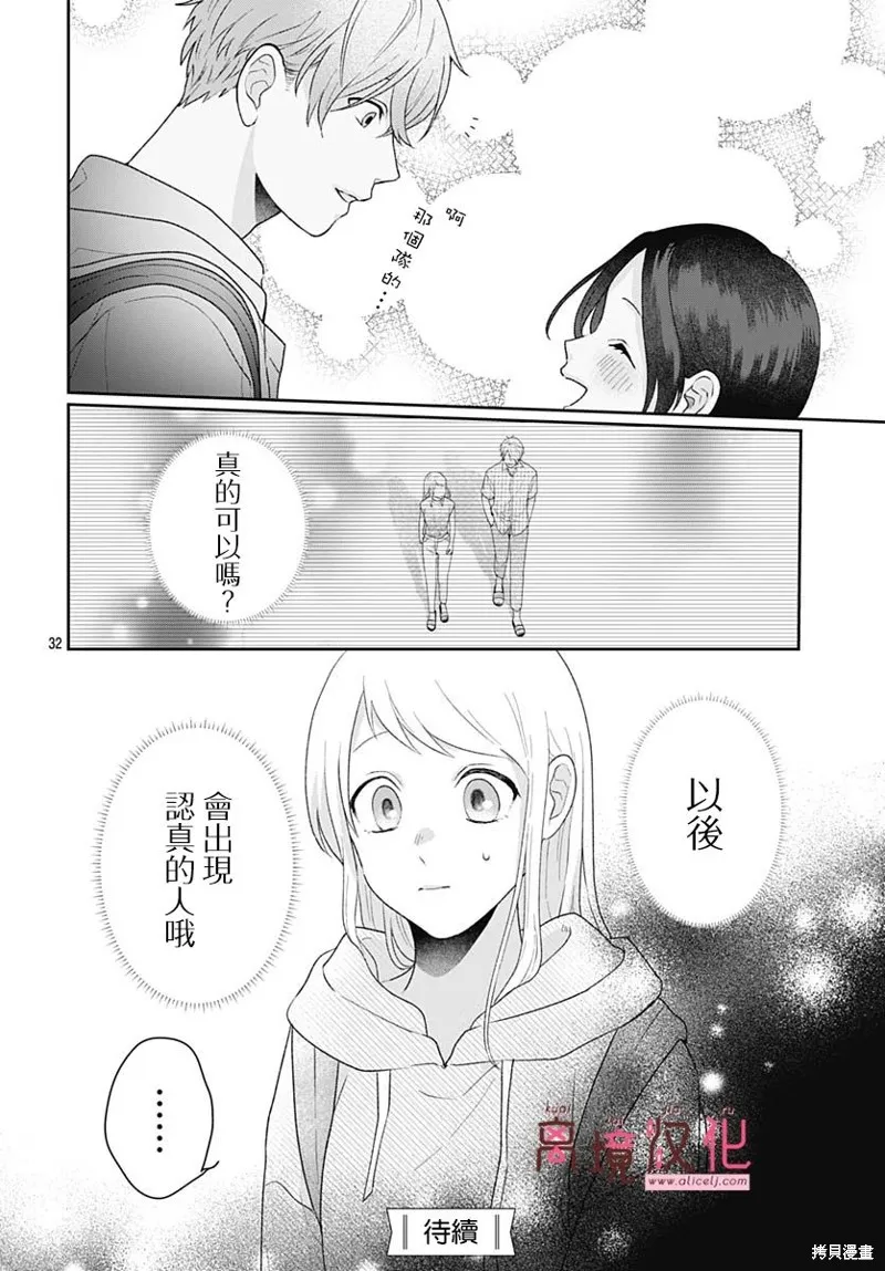 繃帶遊戲,第11話,第35张
