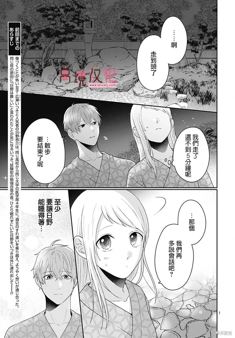 繃帶遊戲,第11話,第4张