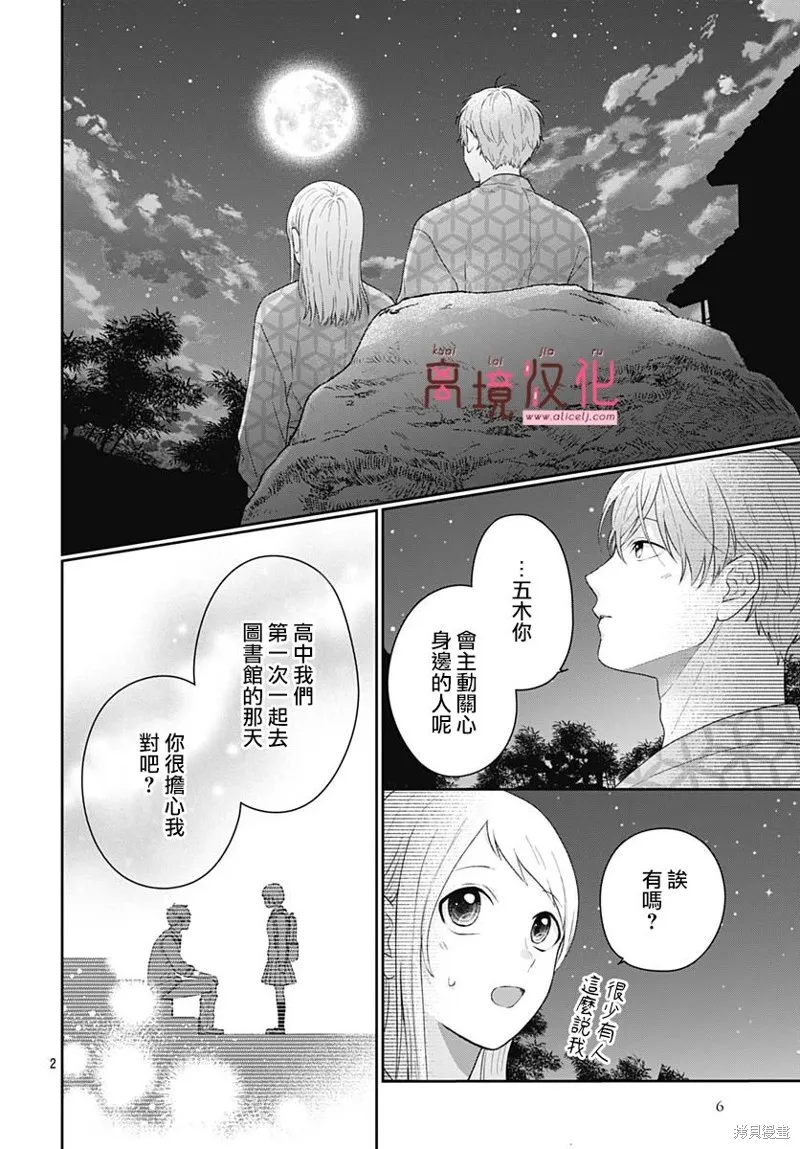繃帶遊戲,第11話,第5张