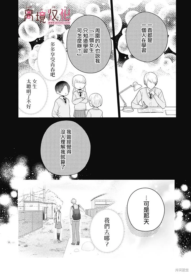 繃帶遊戲,第11話,第8张