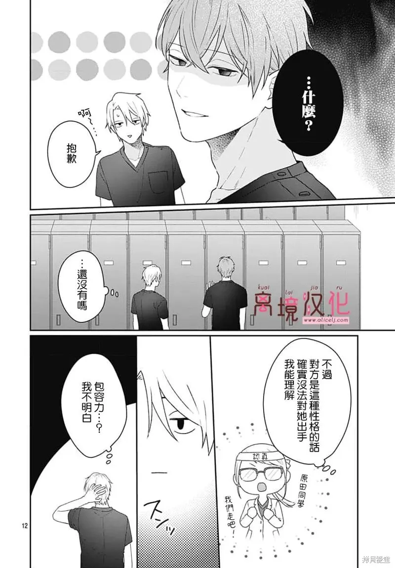 繃帶遊戲,第21話,第14张