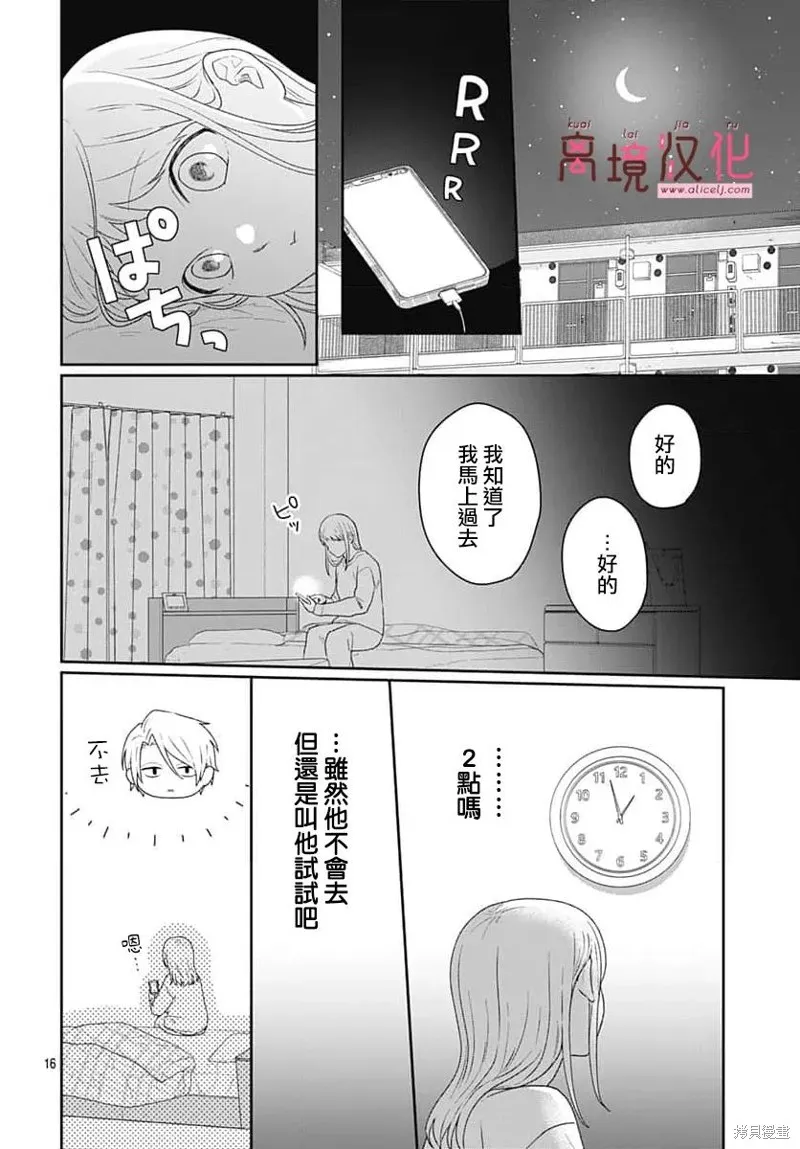 繃帶遊戲,第21話,第18张