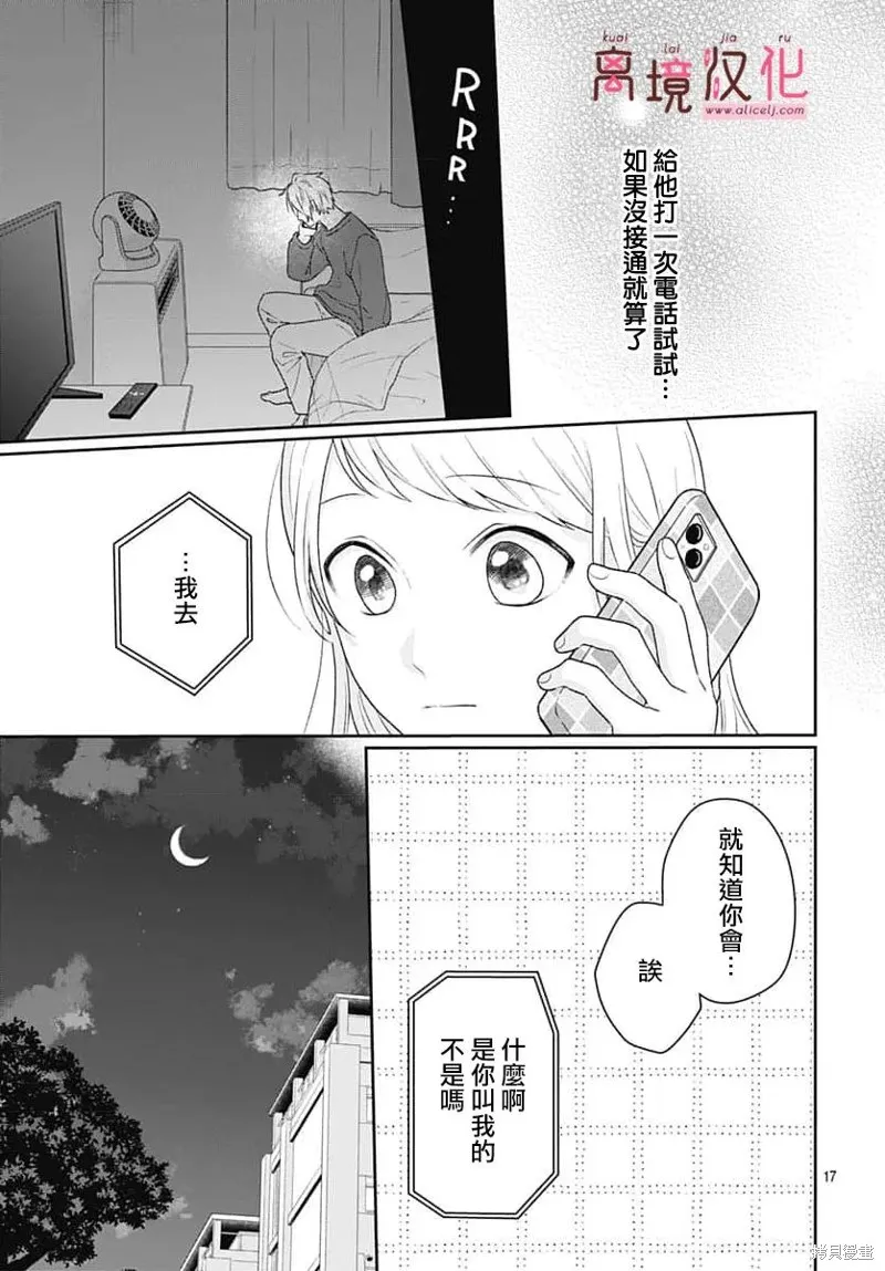 繃帶遊戲,第21話,第19张