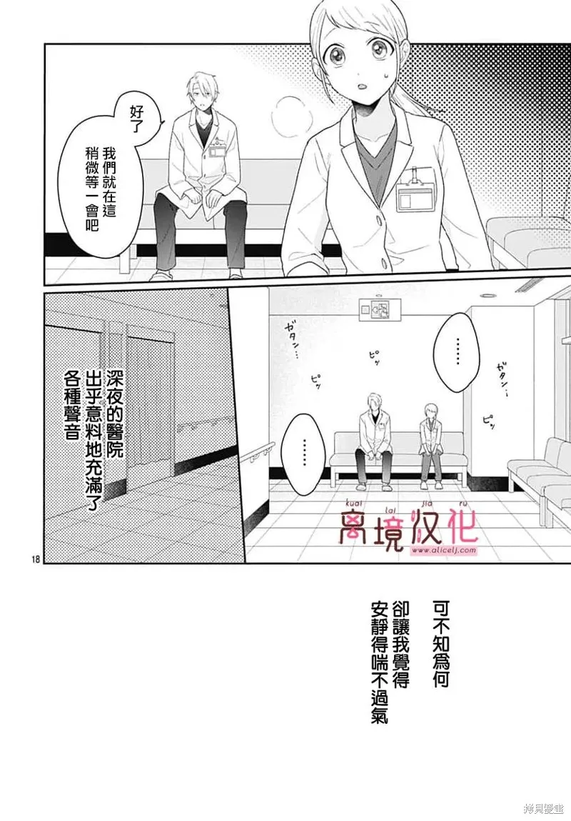 繃帶遊戲,第21話,第20张