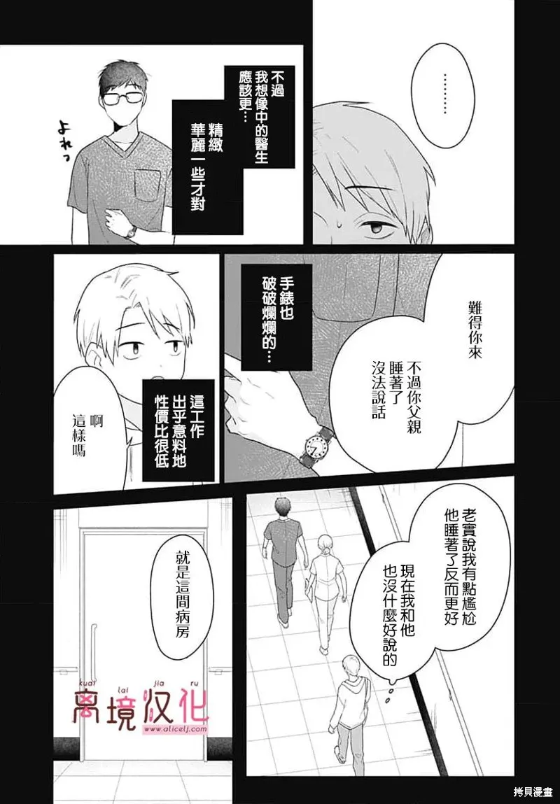 繃帶遊戲,第21話,第25张