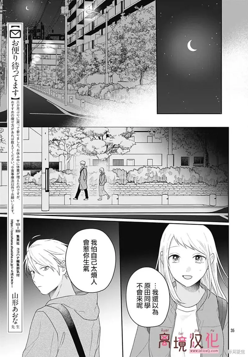 繃帶遊戲,第21話,第37张