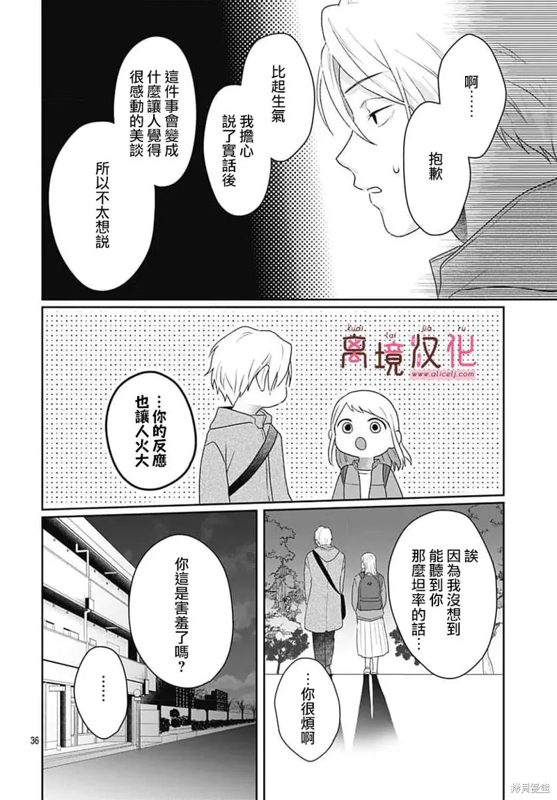 繃帶遊戲,第21話,第38张