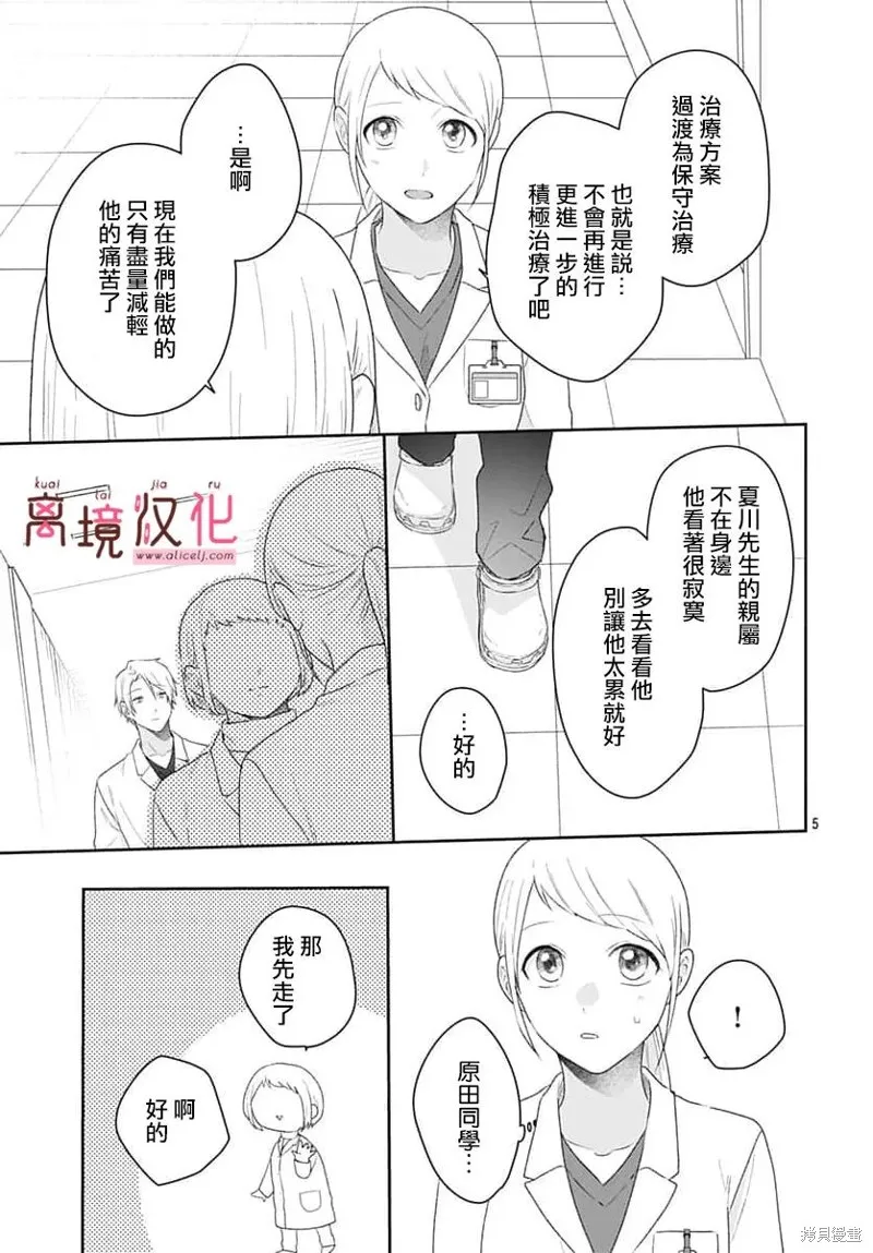 繃帶遊戲,第21話,第7张