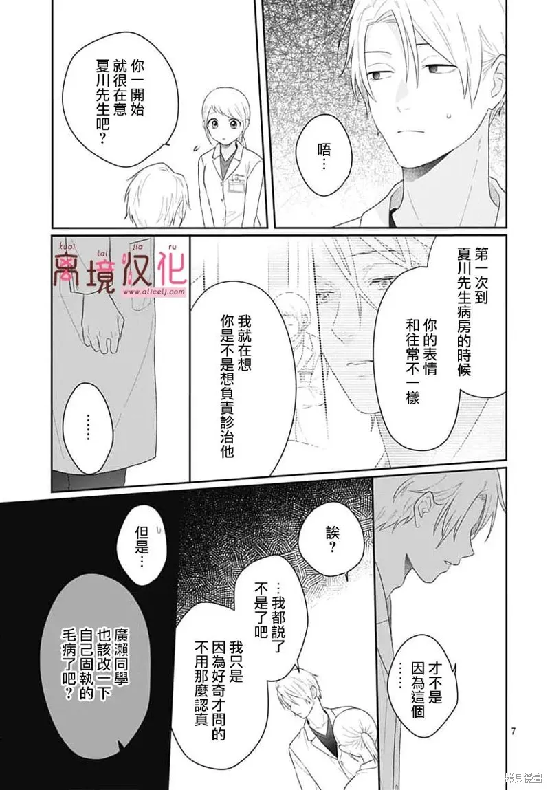 繃帶遊戲,第21話,第9张