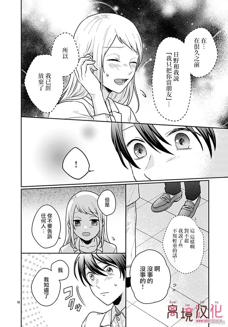 繃帶遊戲,第05話,第10张