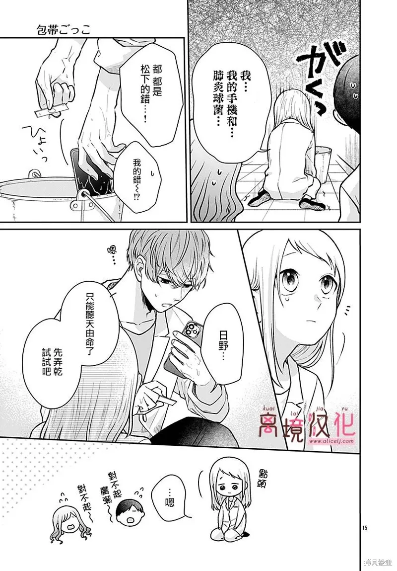 繃帶遊戲,第05話,第15张