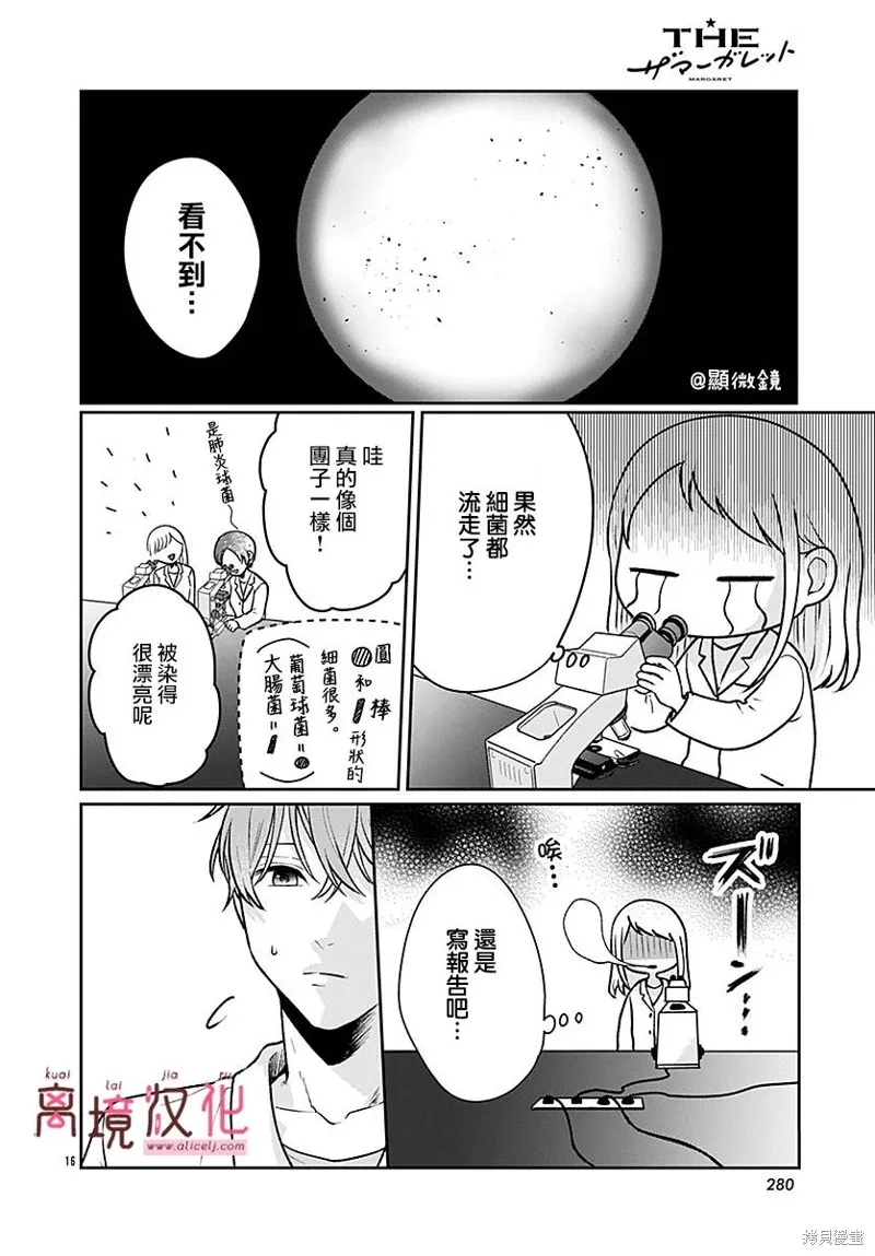 繃帶遊戲,第05話,第16张
