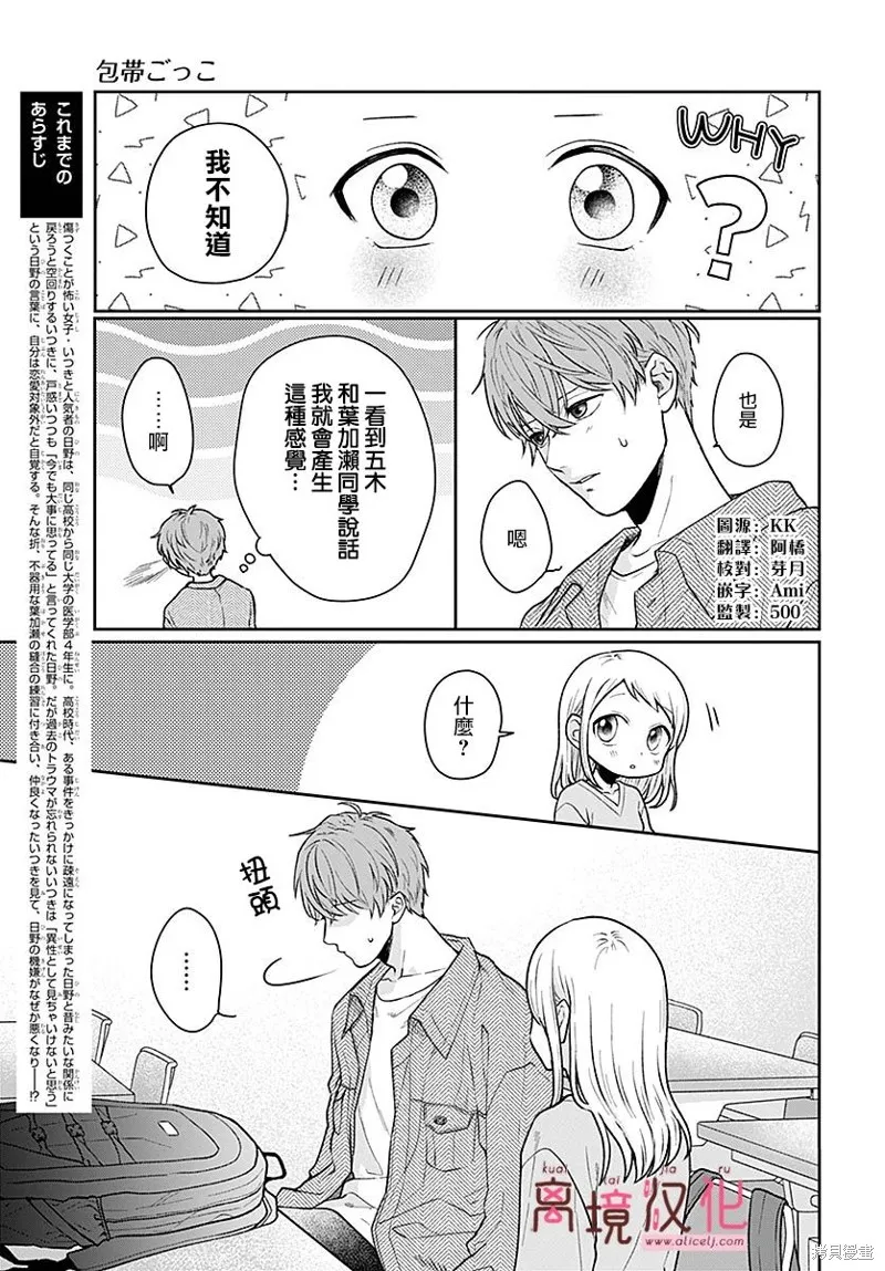 繃帶遊戲,第05話,第3张