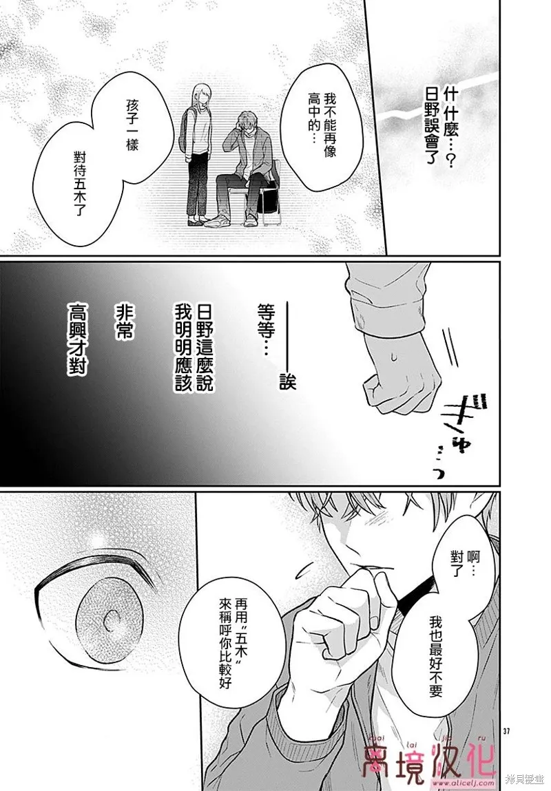 繃帶遊戲,第05話,第37张