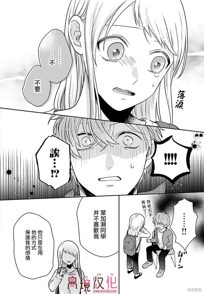 繃帶遊戲,第05話,第38张