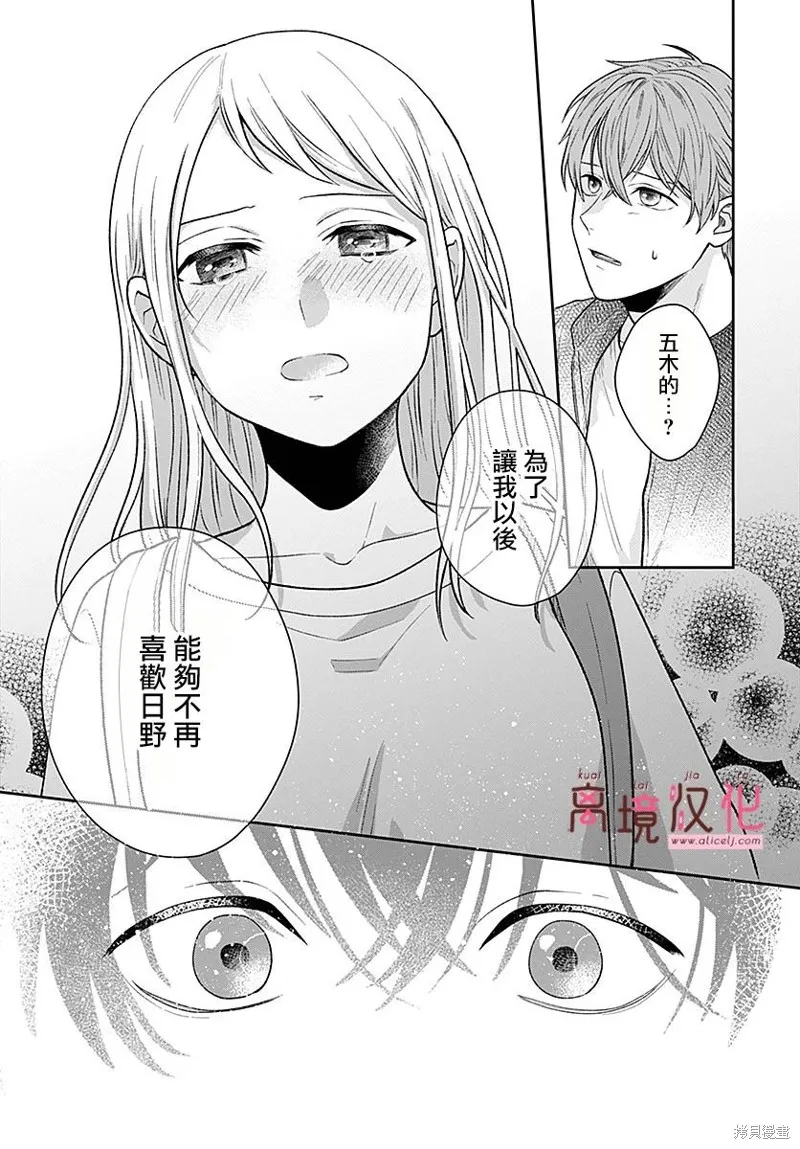 繃帶遊戲,第05話,第39张