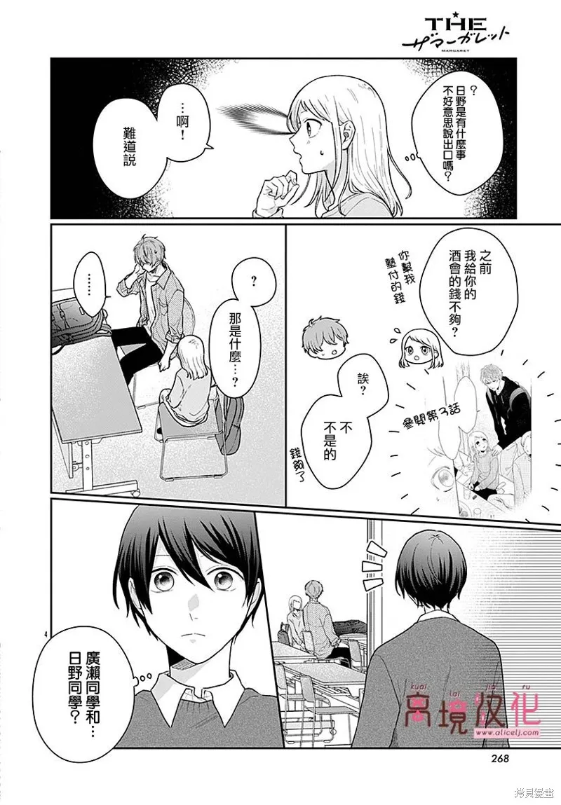 繃帶遊戲,第05話,第4张
