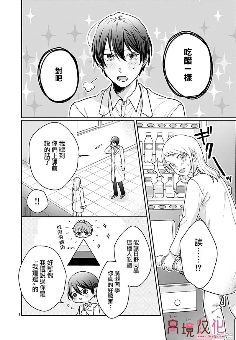 繃帶遊戲,第05話,第8张