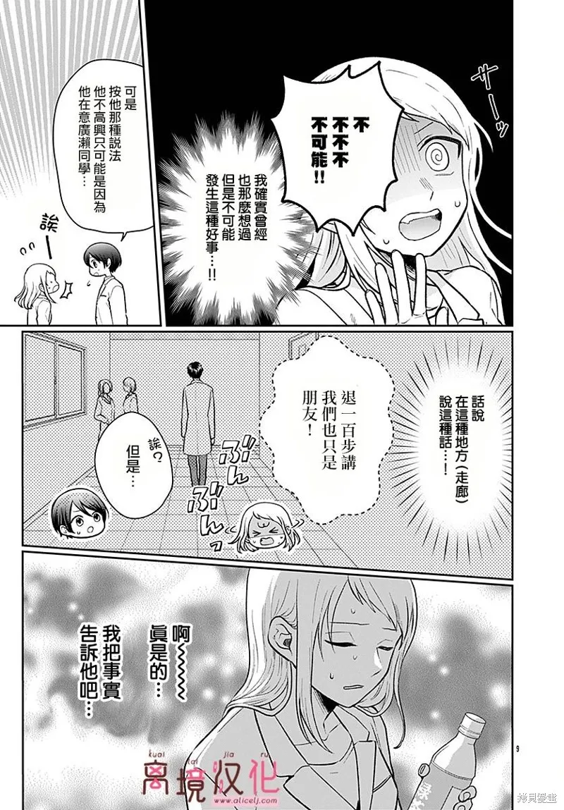 繃帶遊戲,第05話,第9张