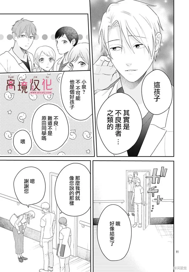 繃帶遊戲,第17話,第11张