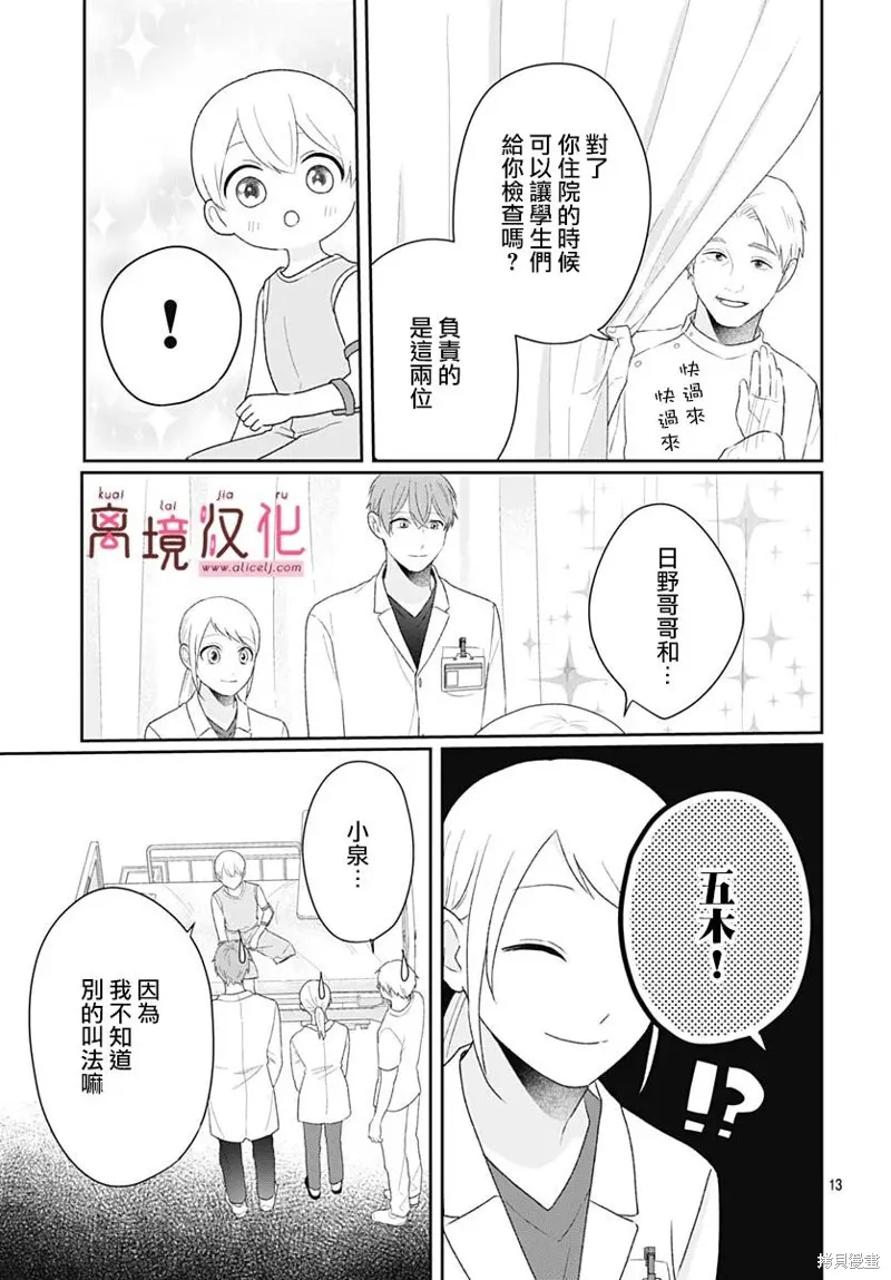 繃帶遊戲,第17話,第13张