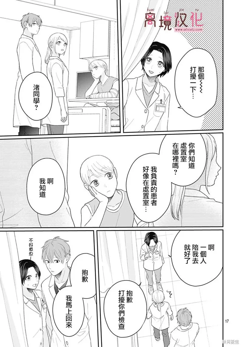 繃帶遊戲,第17話,第17张