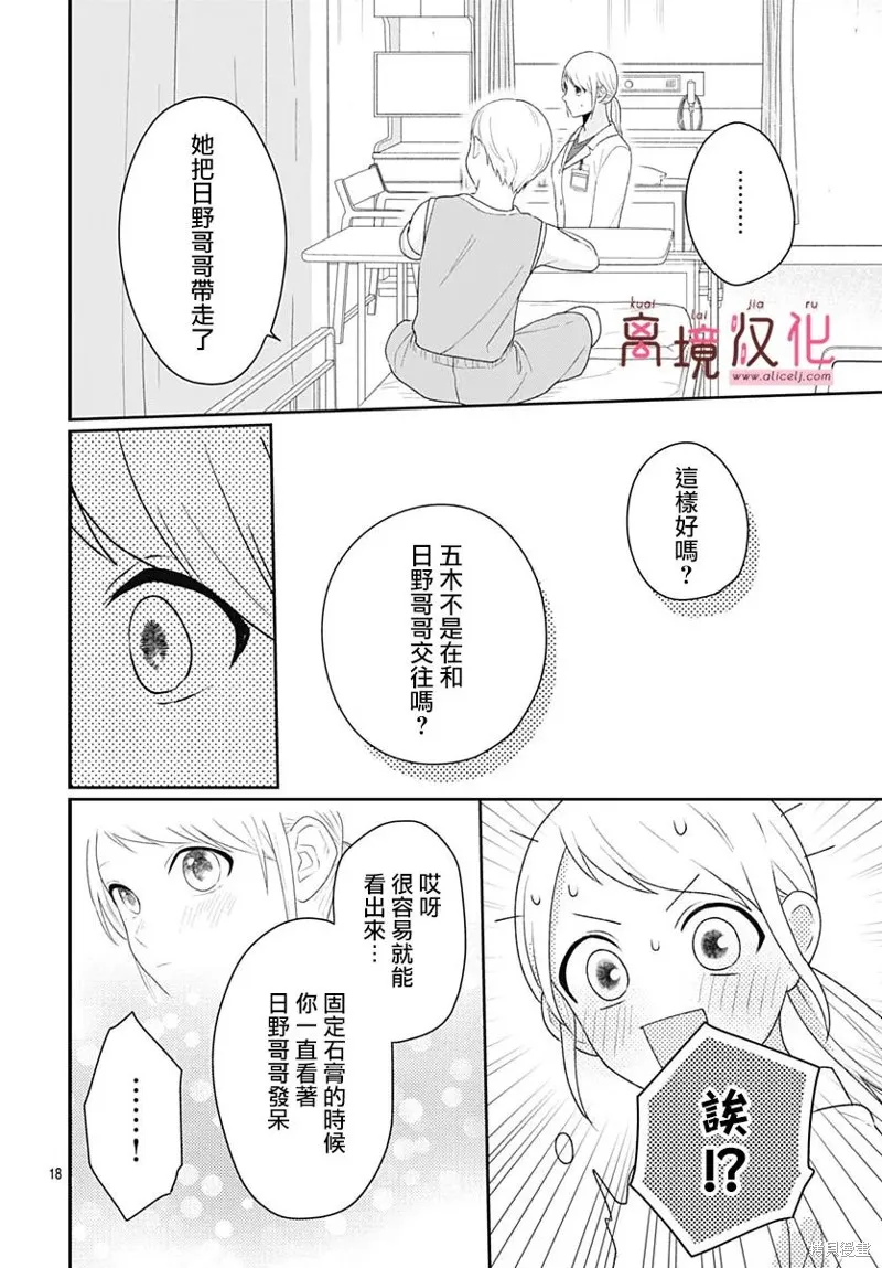繃帶遊戲,第17話,第18张