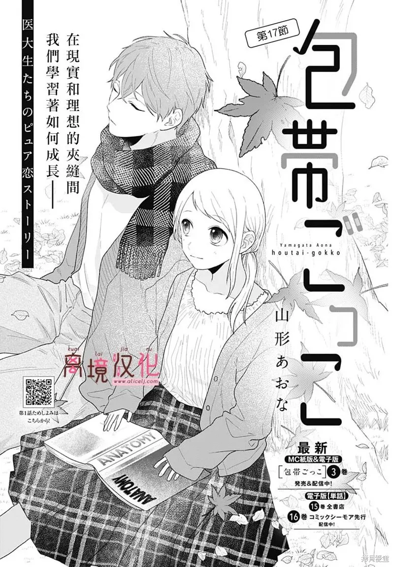 繃帶遊戲,第17話,第2张